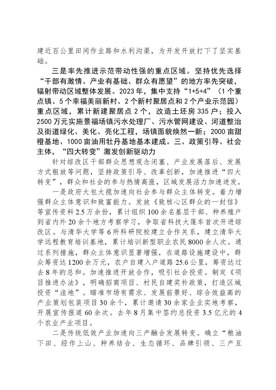 经验做法:“三力同发”推进乡村振兴示范区建设.docx,第3页预览