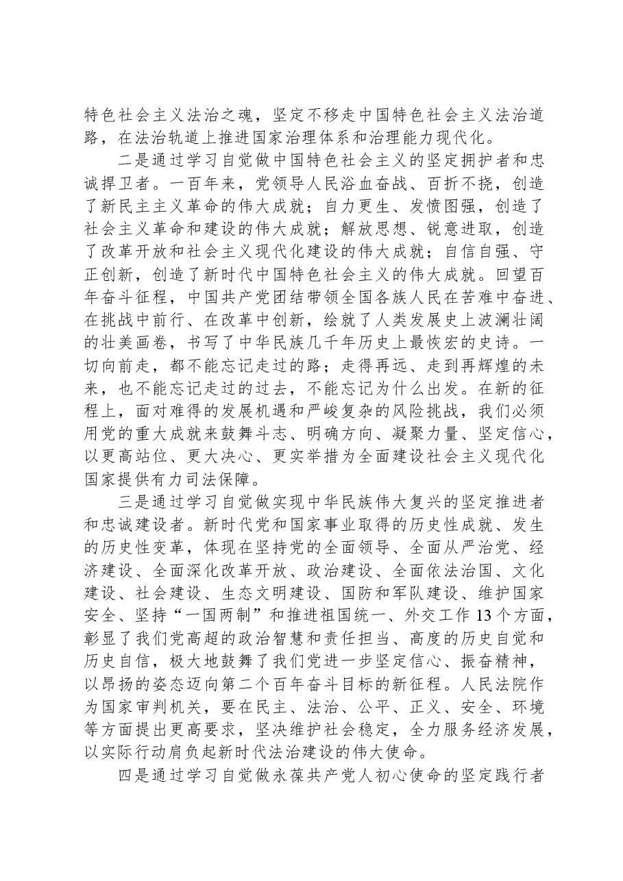 党课讲稿:凝心铸魂学思想+笃行实干建新功.docx,第3页预览