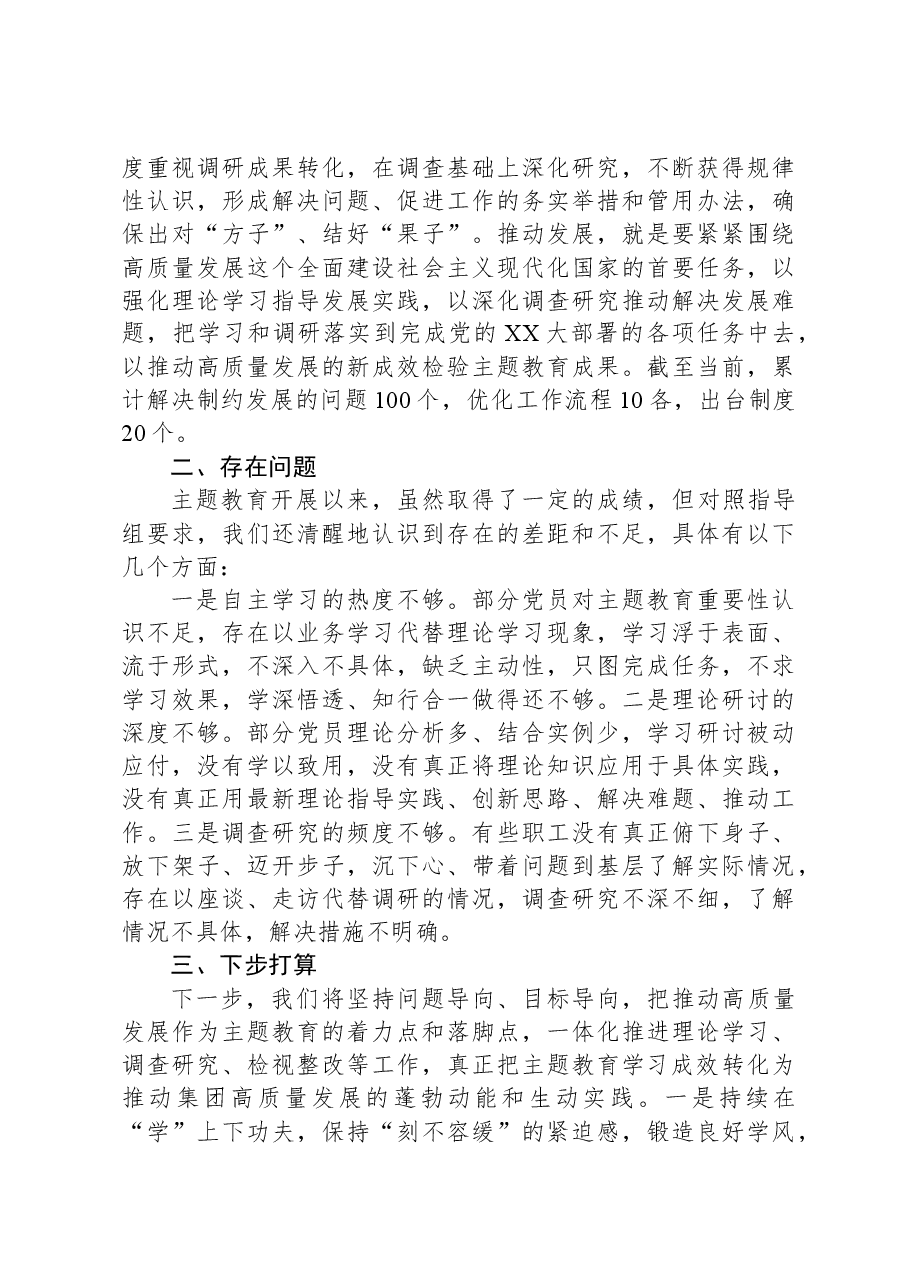 (3篇)2023年第二批主题教育阶段性情况汇报材料汇编.docx,第3页预览