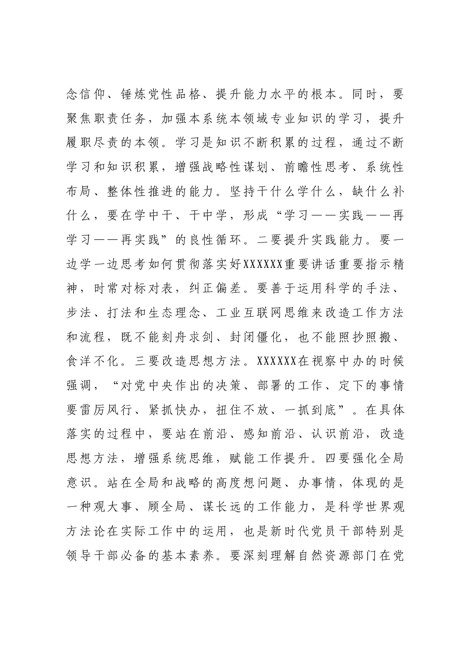 局长在自然资源系统主题教育专题读书班上的讲话.docx，第2页预览