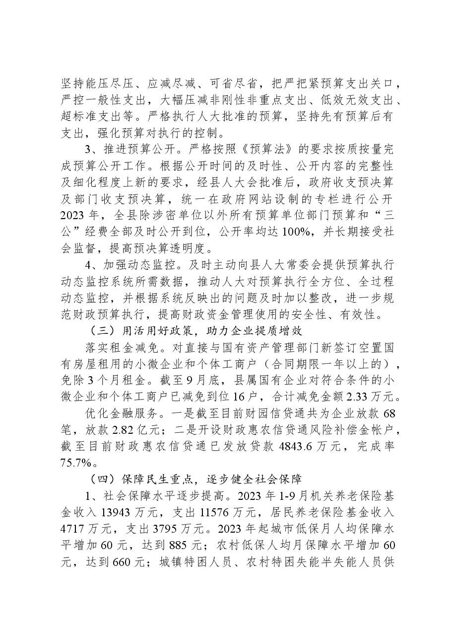 县财政局2023年工作总结及2024年工作计划.docx,第2页预览