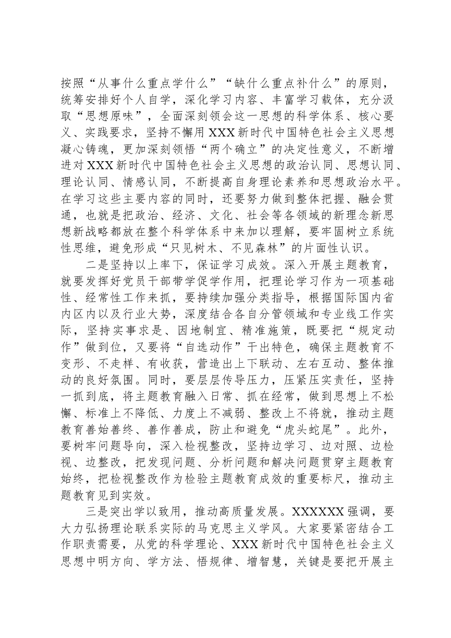 党委书记在主题教育读书班结束时的讲话.docx，第2页预览