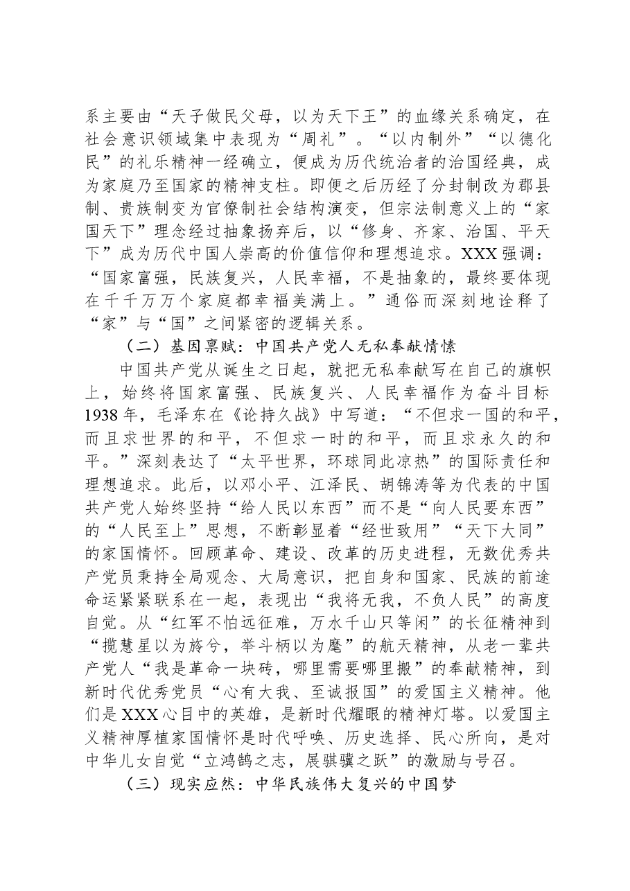 党课:感悟领袖家国情怀+凝聚奋进力量.docx,第2页预览