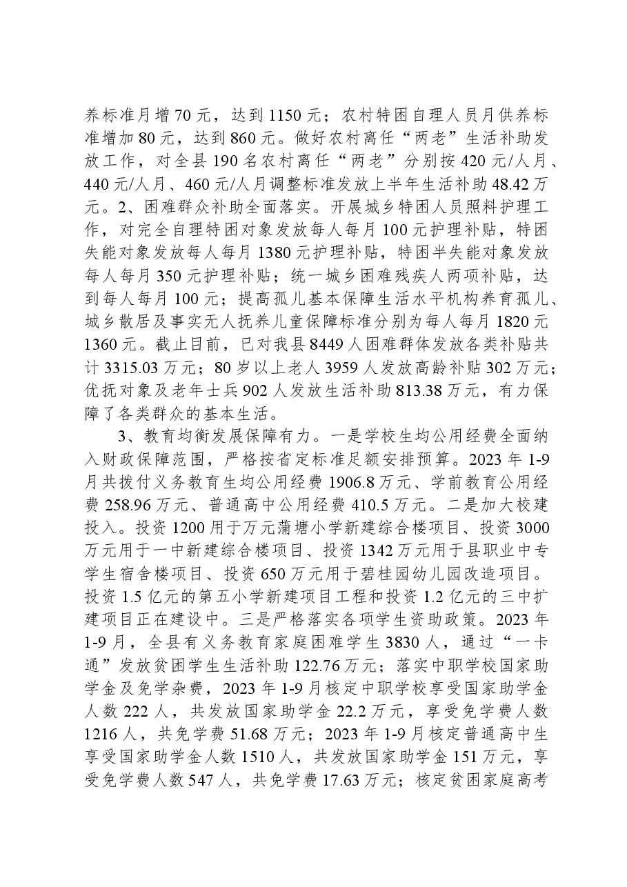 县财政局2023年工作总结及2024年工作计划.docx,第3页预览
