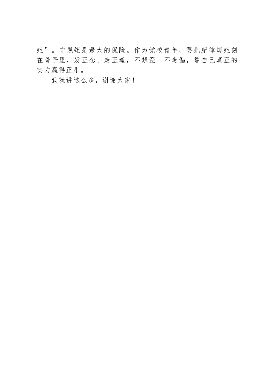 在党校青年工作座谈会上的讲话.docx,第3页预览