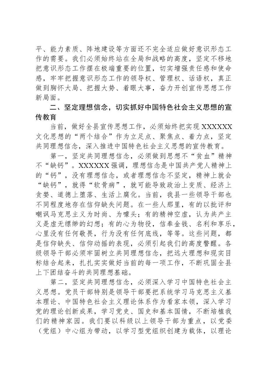 在2023年全县宣传思想文化工作会议上的讲话.docx,第3页预览