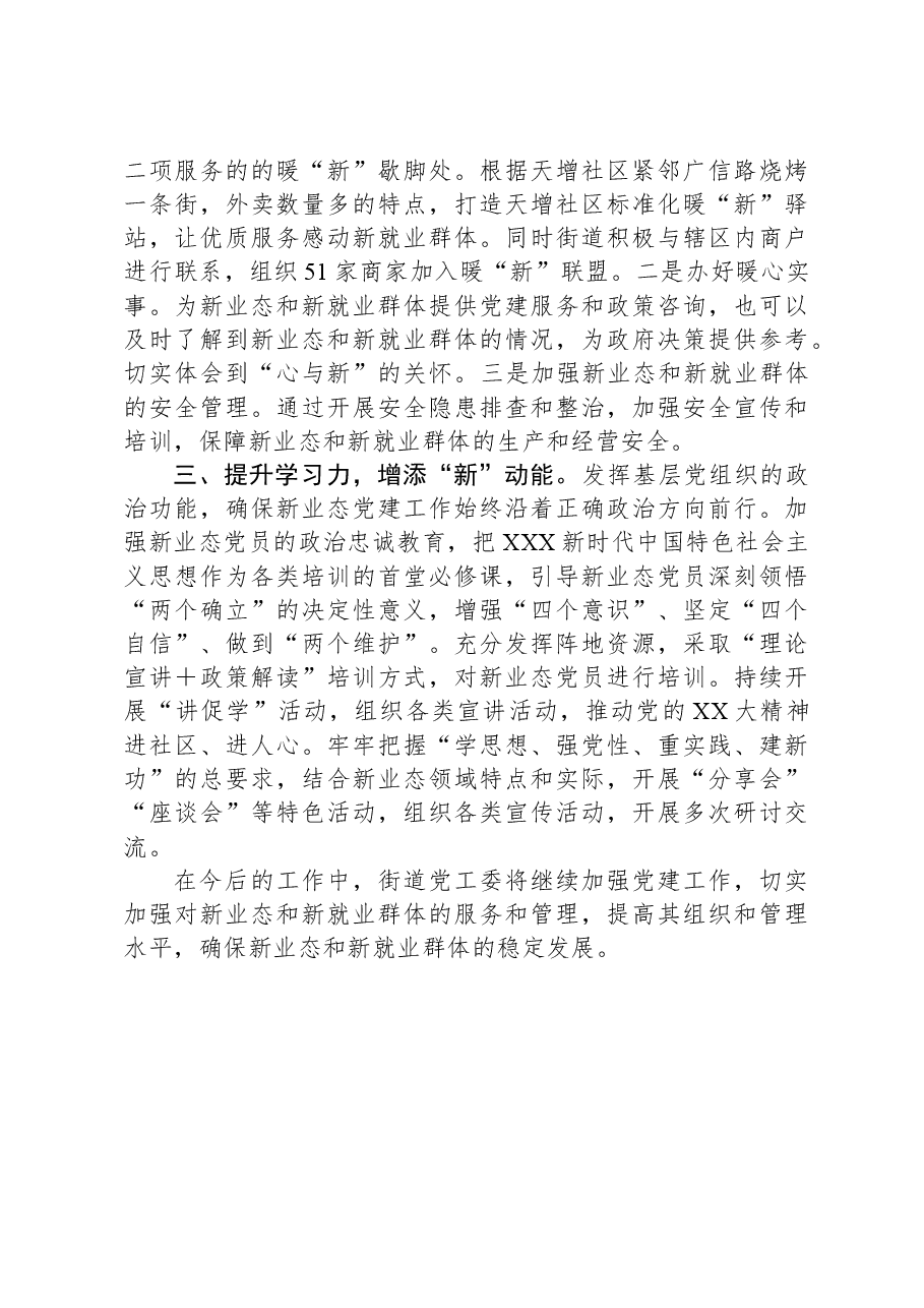 经验做法:加强党建引领助推新业态群体高质量发展.docx,第2页预览