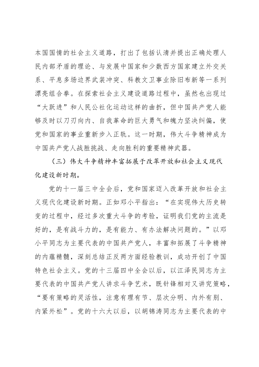 (4篇)把握党的斗争精神主题党课材料汇编.docx,第4页预览