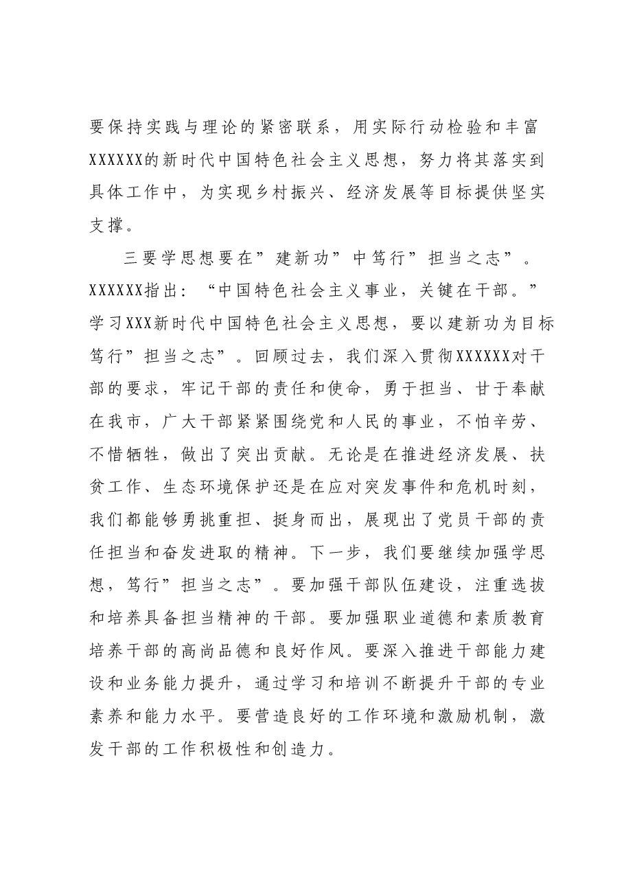 主题教育组织生活会会前学习研讨交流发言提纲(8).docx,第3页预览
