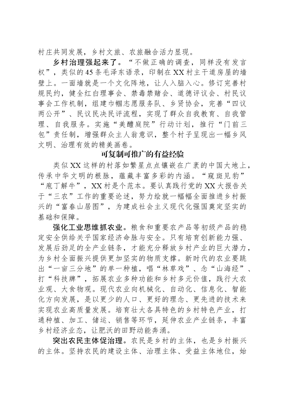 (3篇)主题教育调查研究之关于乡村振兴工作的调研报告汇编.docx,第2页预览