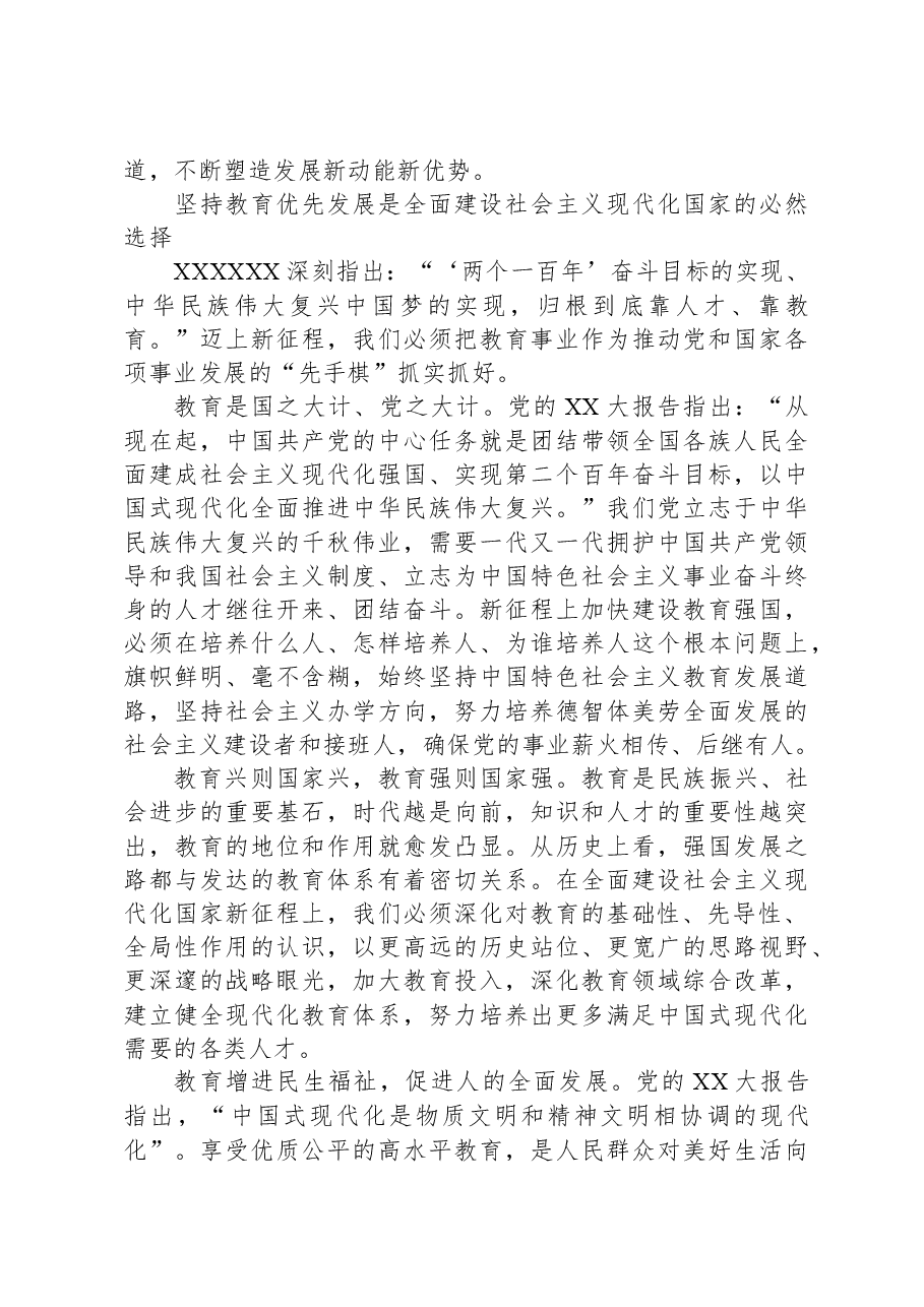 市委书记在教育工作座谈会上的讲话.docx,第2页预览