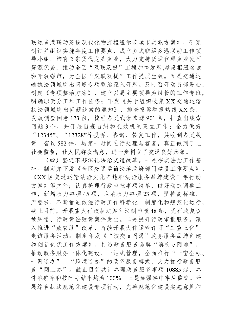 (2篇)2023年工作总结及2024年工作打算汇编.docx,第4页预览