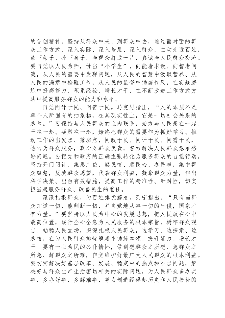 2023“以学促干”主题教育专题学习党课讲稿：以学促干是完成主题教育根本任务的关键环节.docx，第4页预览