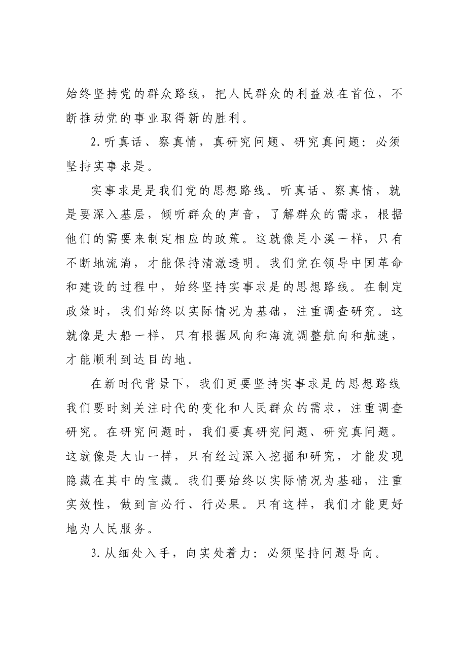 主题教育党课:如何推进基层治理走深走实.docx,第4页预览