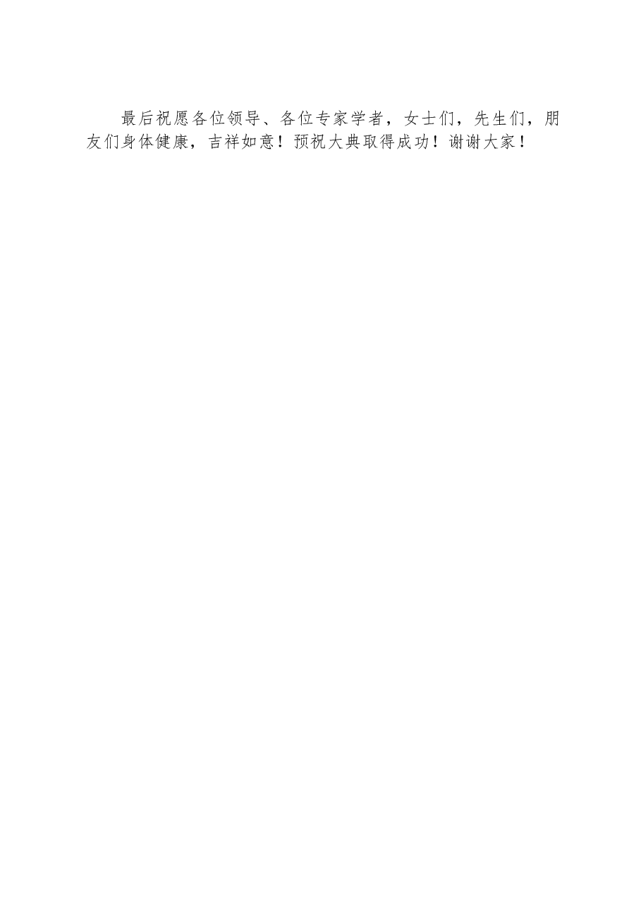 会长在首届国学文化大典上的讲话.docx,第3页预览