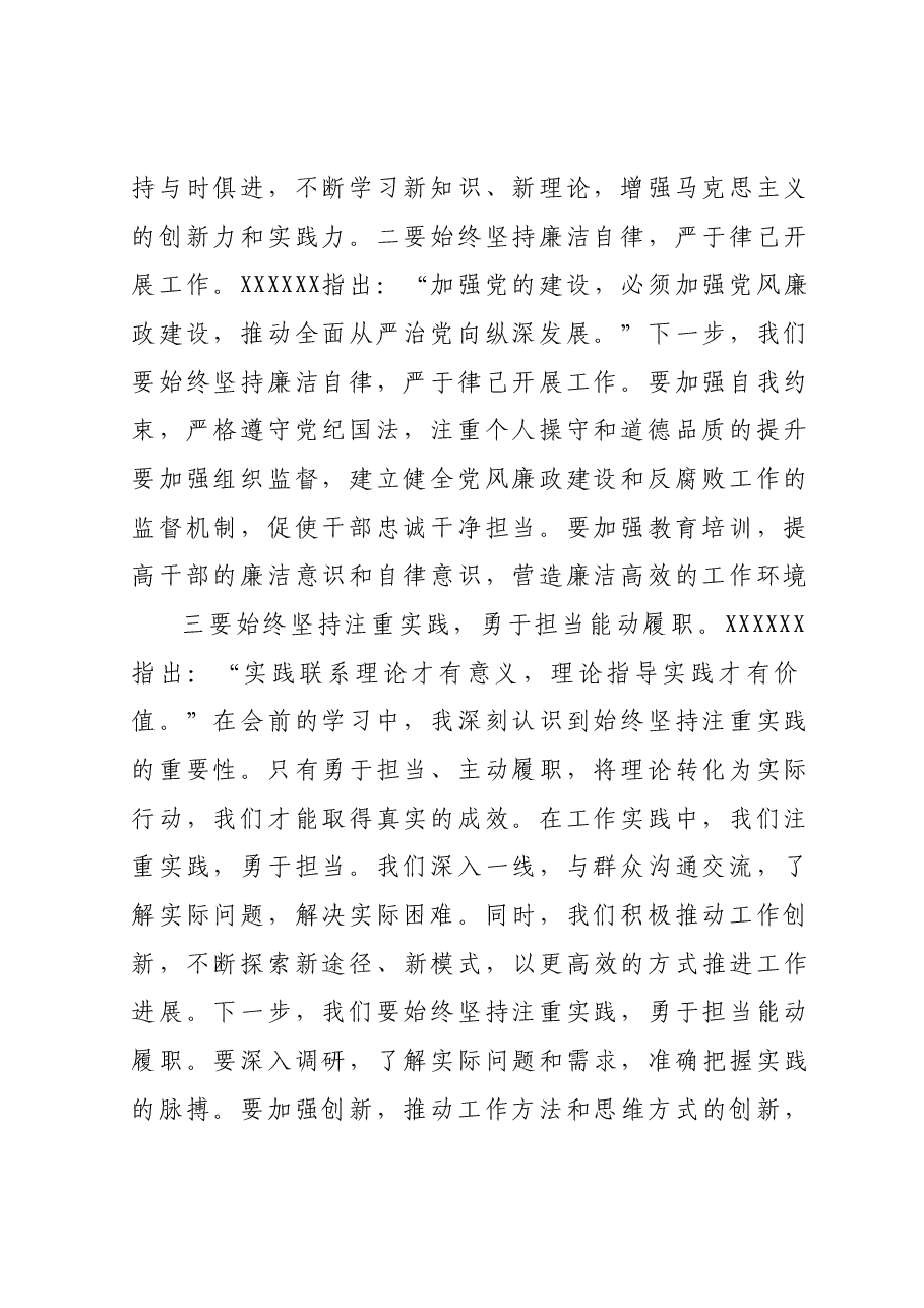 主题教育组织生活会会前学习研讨交流发言提纲 (2).docx,第2页预览