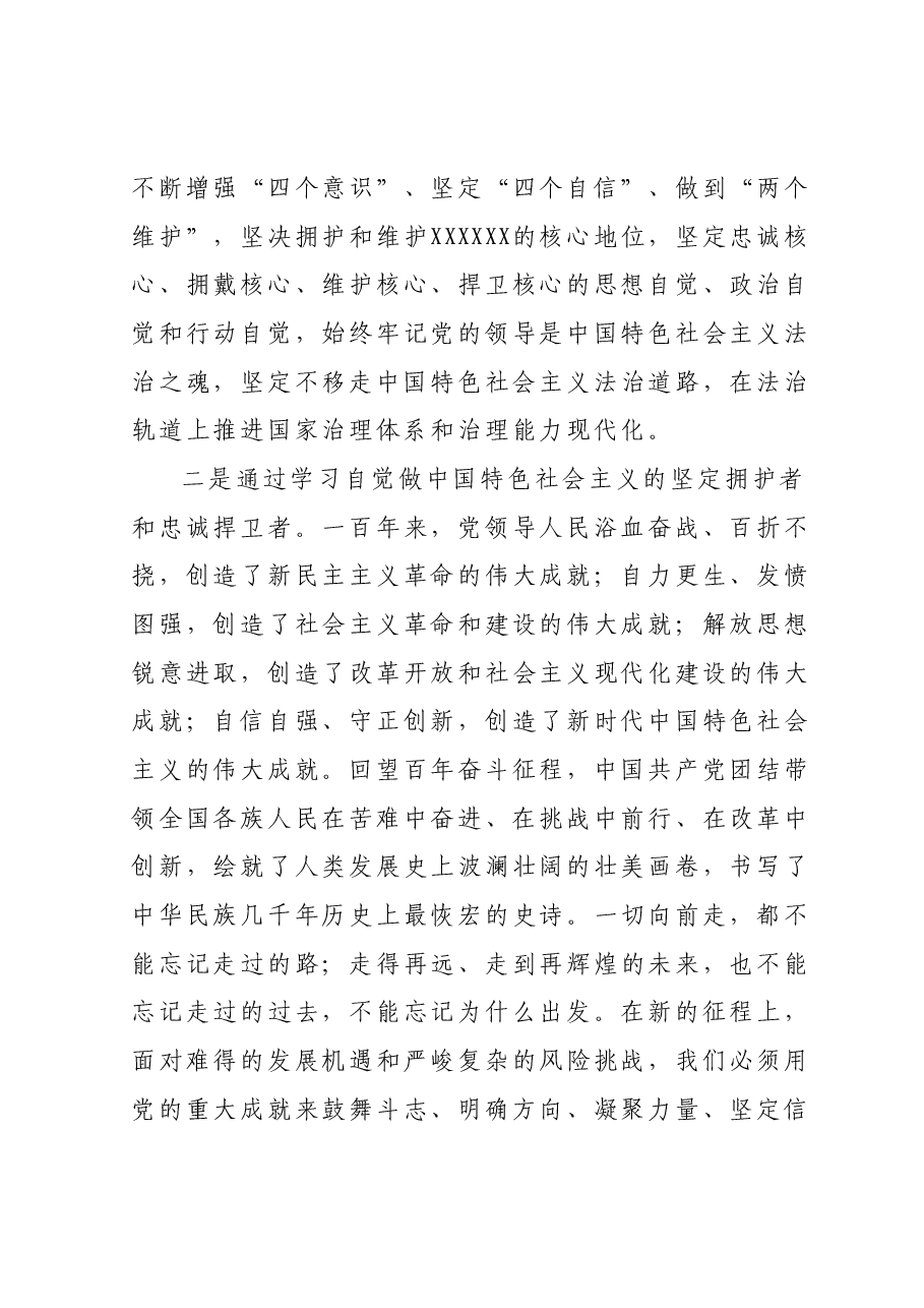 第二批主题教育支部书记党课讲稿:凝心铸魂学思想 笃行实干建新功.docx,第4页预览