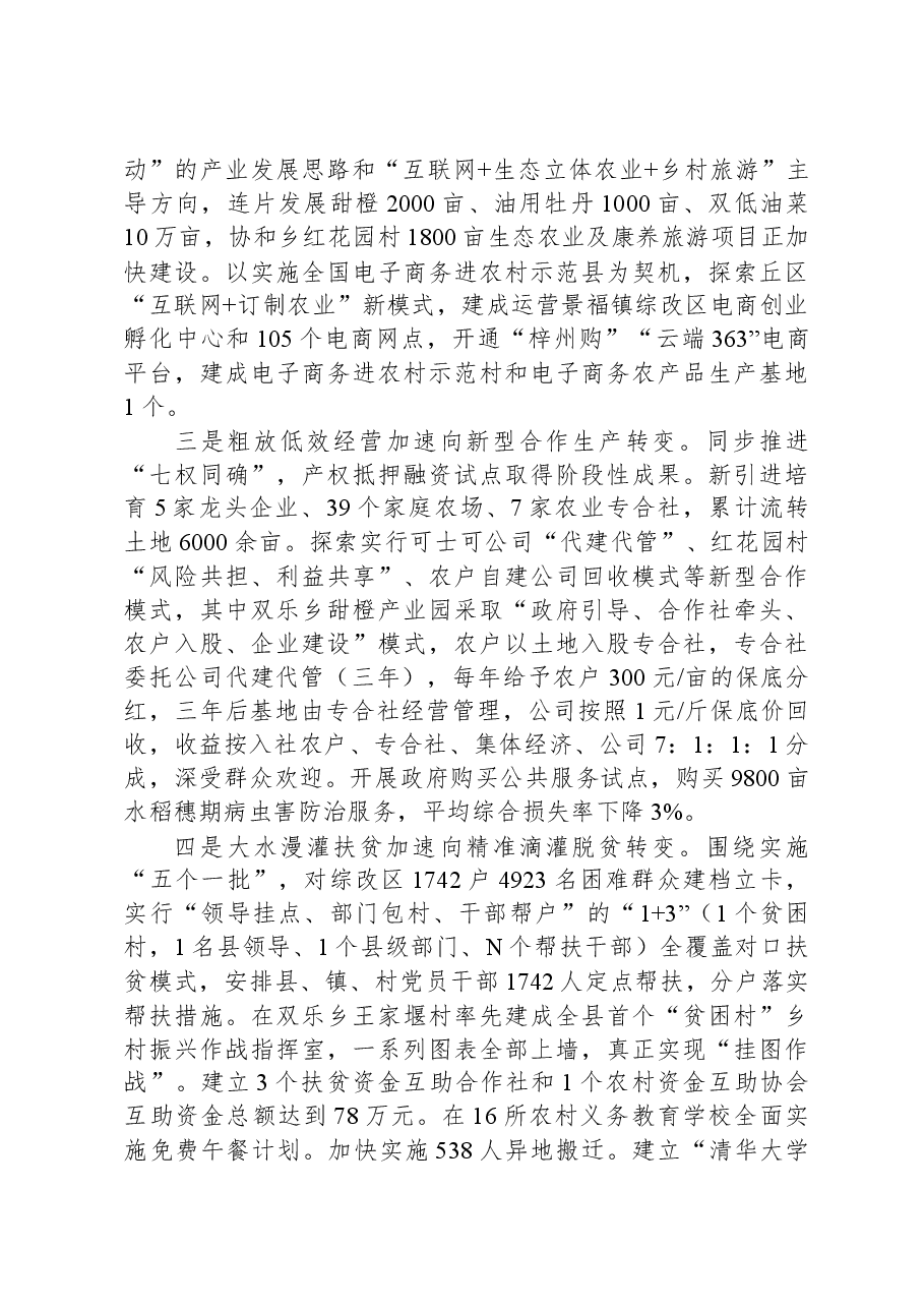 经验做法:“三力同发”推进乡村振兴示范区建设.docx,第4页预览