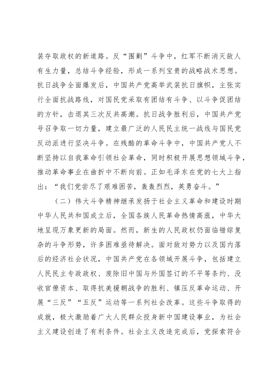 (4篇)把握党的斗争精神主题党课材料汇编.docx,第3页预览