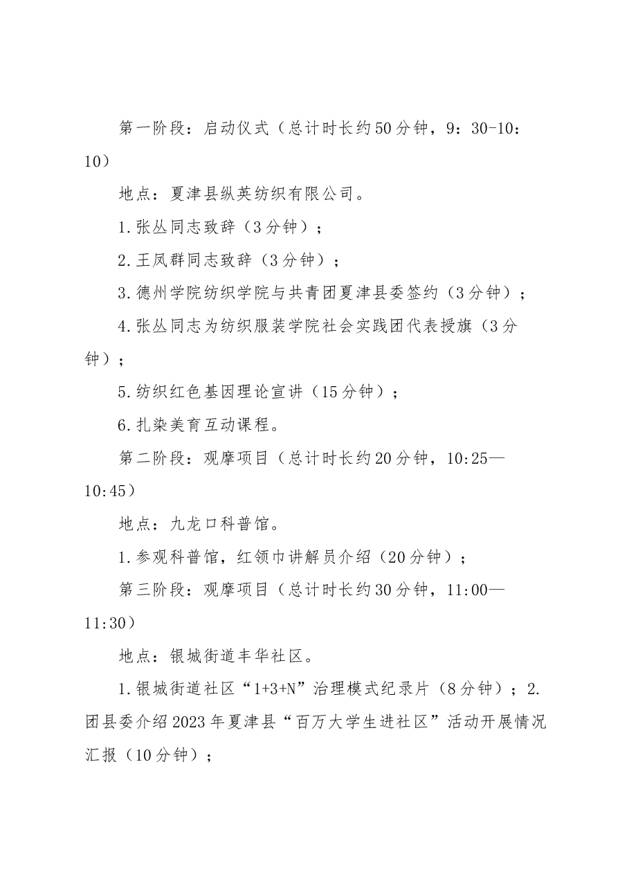 德州学院暑期三下乡社会实践暨夏津县校地合作对接会活动方案.docx,第2页预览