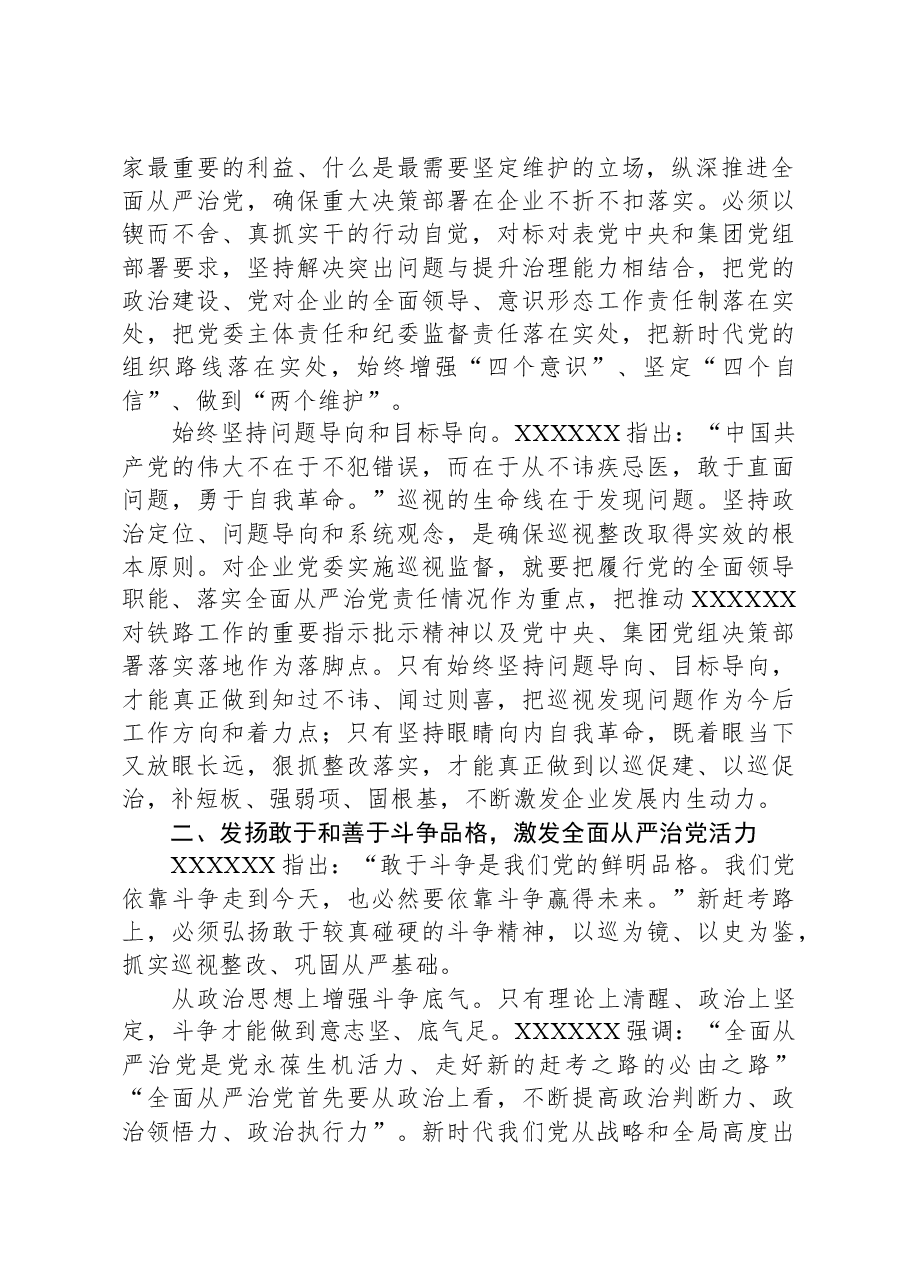 在国企巡视工作动员会上的讲话.docx,第2页预览
