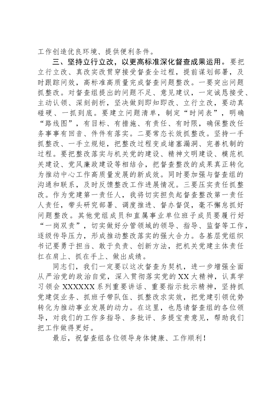 在党建督查动员部署会上的主持讲话.docx,第3页预览
