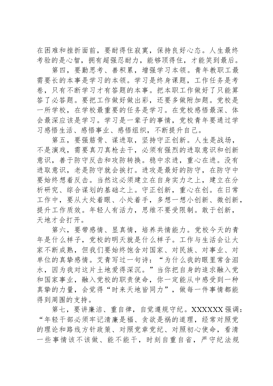 在党校青年工作座谈会上的讲话.docx,第2页预览