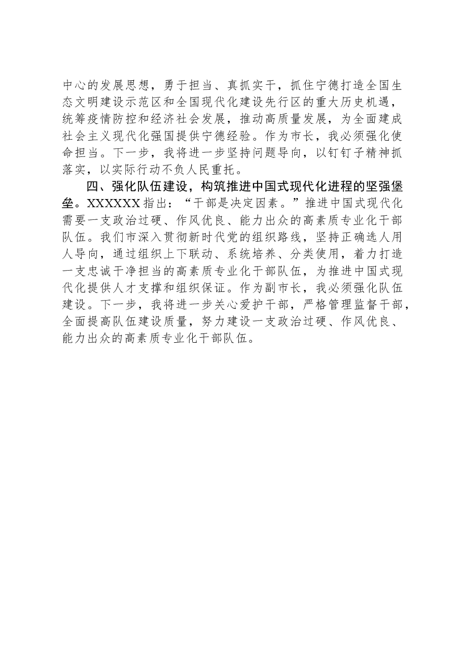 第二批主题教育读书班学习心得体会 1.docx,第2页预览