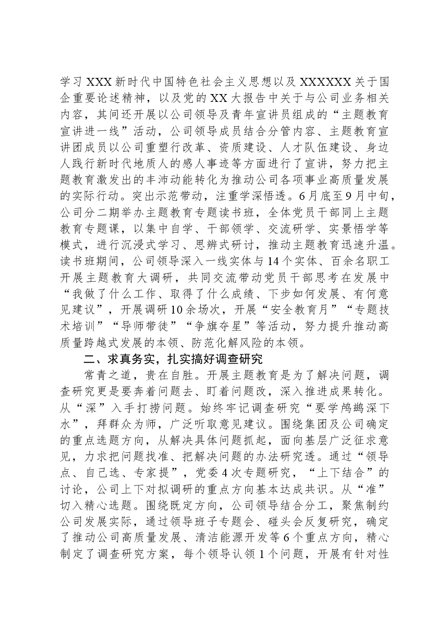 国企开展主题教育亮点工作情况总结汇报.docx,第2页预览