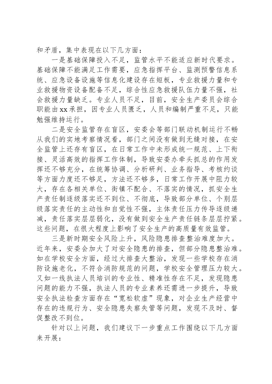 安全生产工作情况的点评讲话.docx，第3页预览