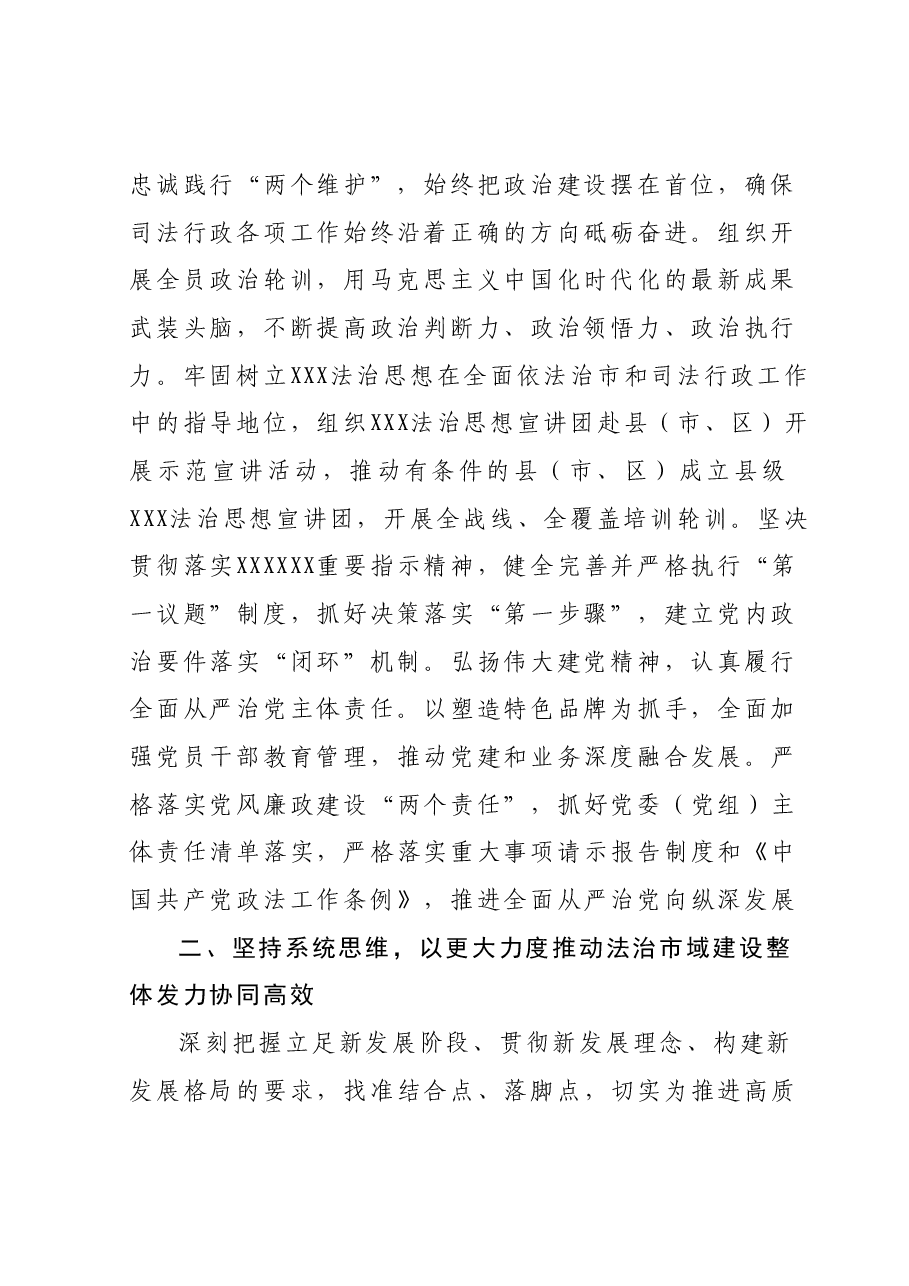 司法局长在县处级干部主题教育第二期读书班上的交流发言.docx,第2页预览
