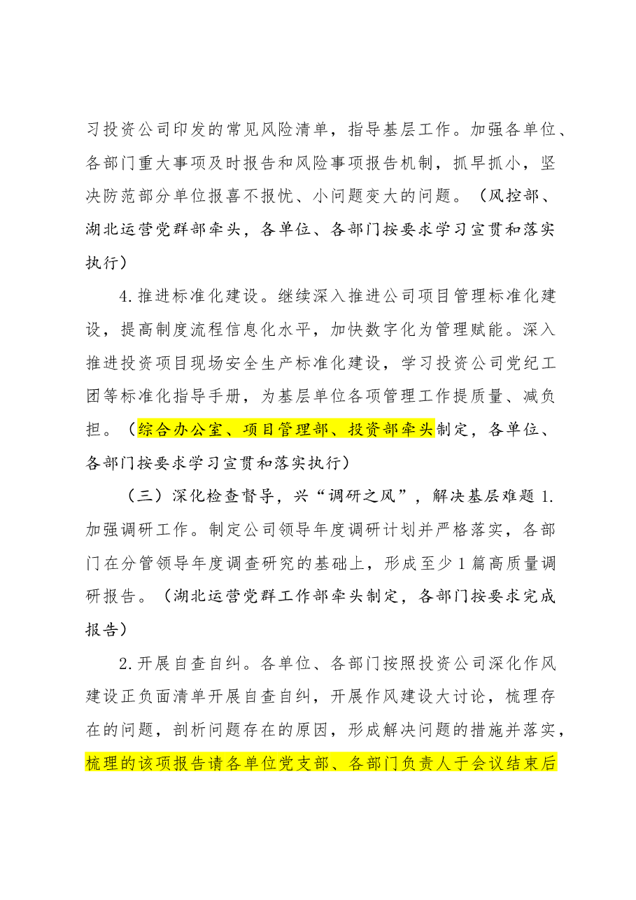 华中分公司2023“作风建设深化年”工作方案.docx,第4页预览