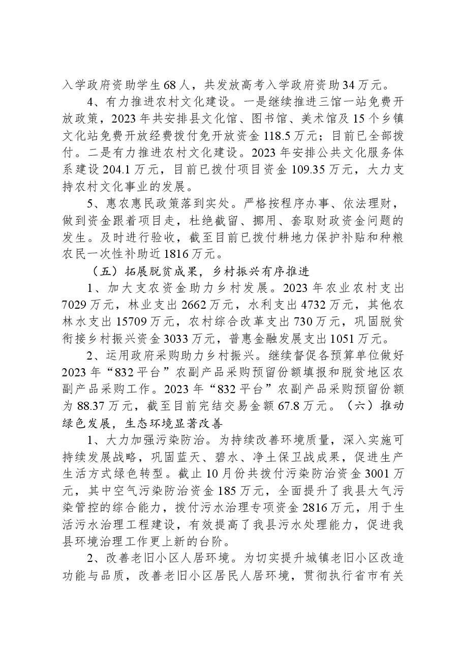 县财政局2023年工作总结及2024年工作计划.docx,第4页预览