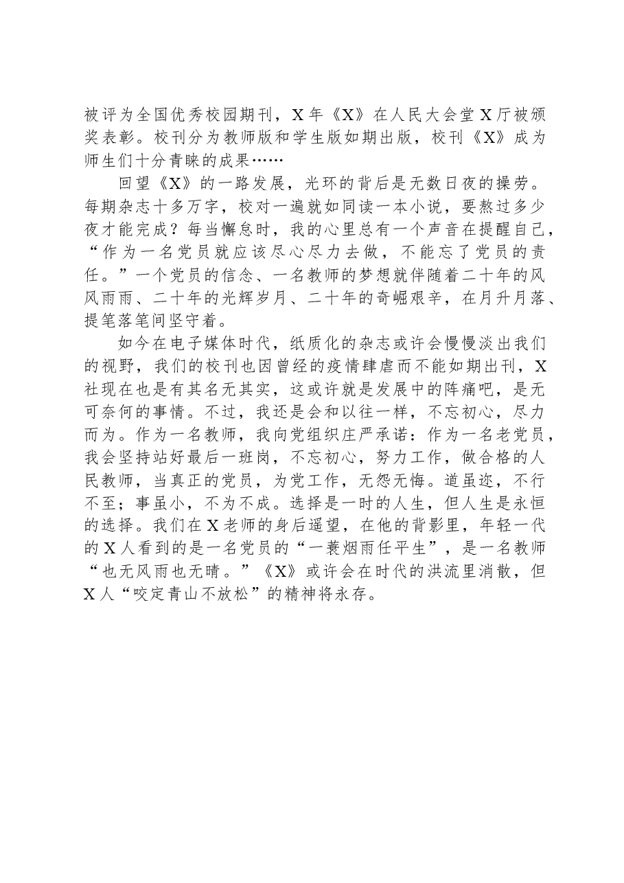 党员代表在支部主题党日上的讲话.docx,第2页预览