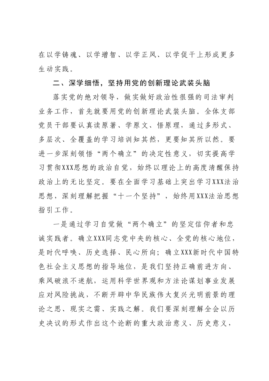 第二批主题教育支部书记党课讲稿:凝心铸魂学思想 笃行实干建新功.docx,第3页预览