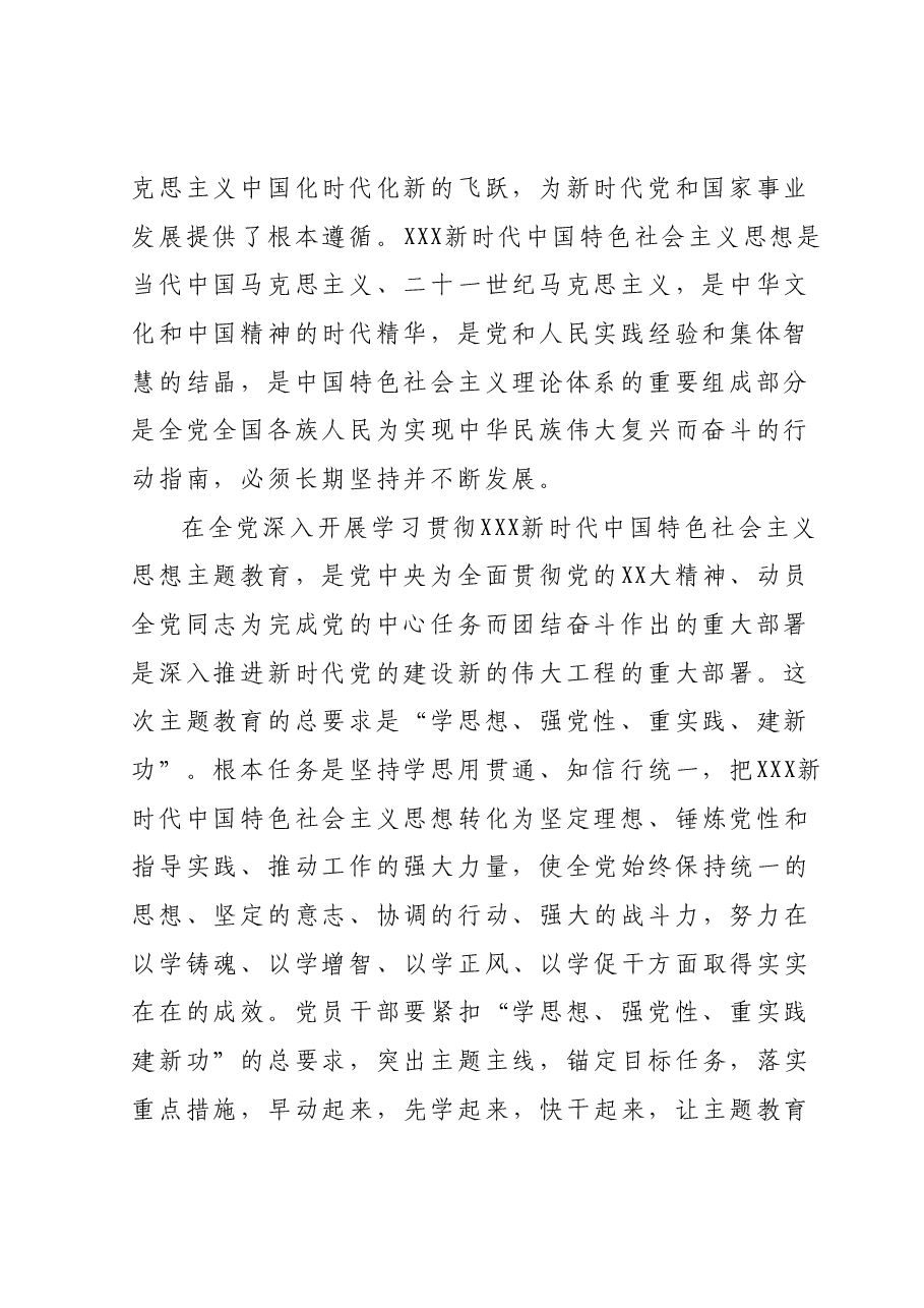 第二批主题教育支部书记党课讲稿:凝心铸魂学思想 笃行实干建新功.docx,第2页预览