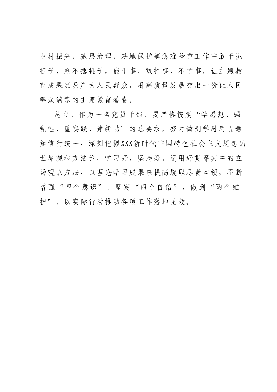 第二批主题教育研讨发言材料 1.docx,第4页预览