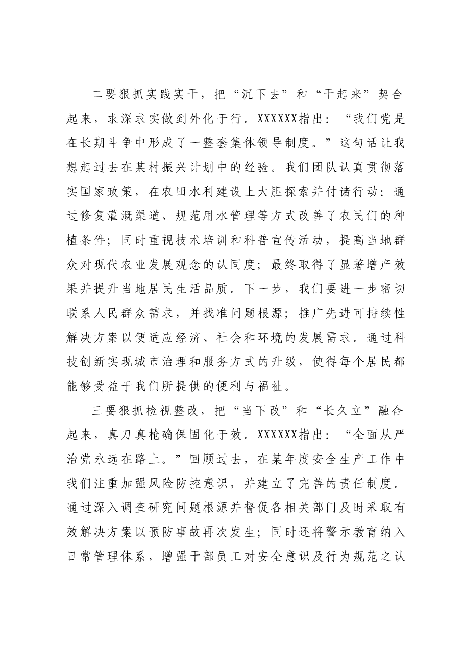 主题教育组织生活会会前学习研讨交流发言提纲(6).docx，第2页预览