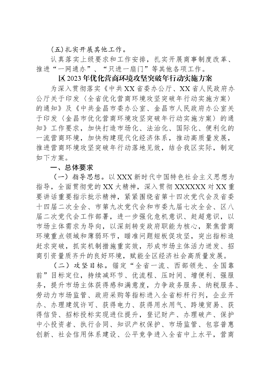 (7篇)2023年优化营商环境工作实施方案汇编.docx,第4页预览