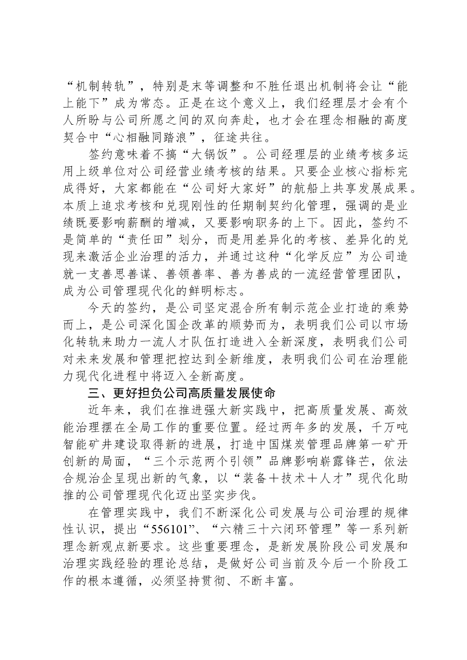 在公司经理层任期制和契约化管理签约会议上的讲话.docx,第3页预览