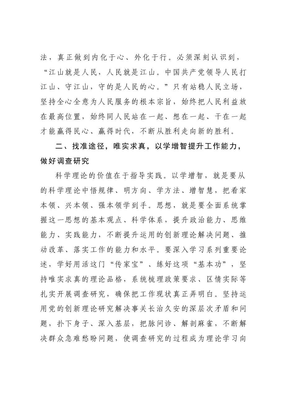 在主题教育读书班结业式上的交流研讨发言提纲.docx，第4页预览