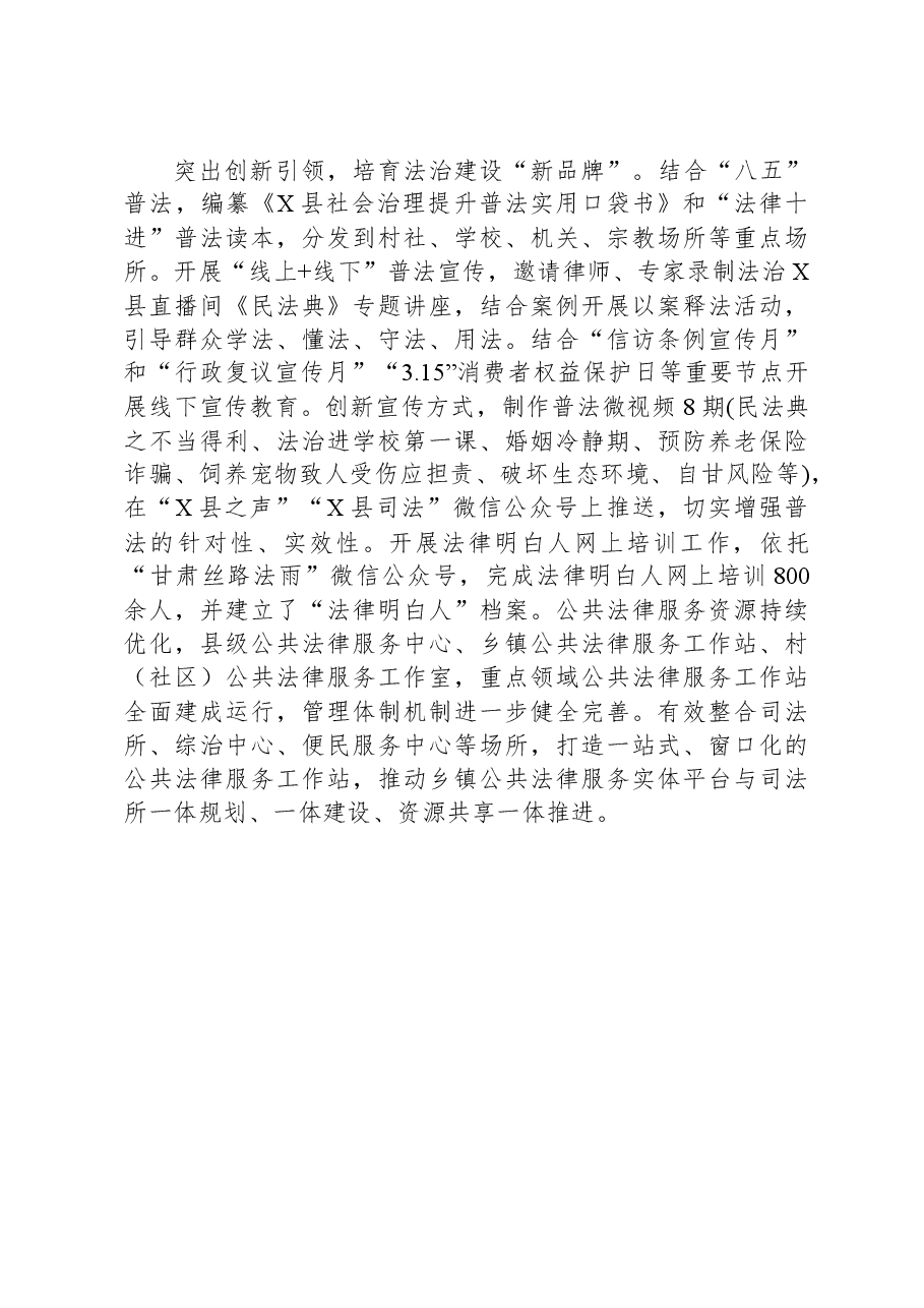 某县2023年推进法治建设经验做法.docx,第3页预览