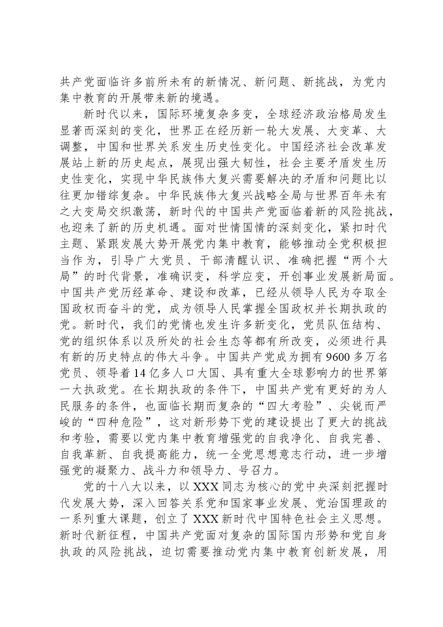 党课:深刻把握新时代党内集中教育的宝贵经验.docx,第2页预览