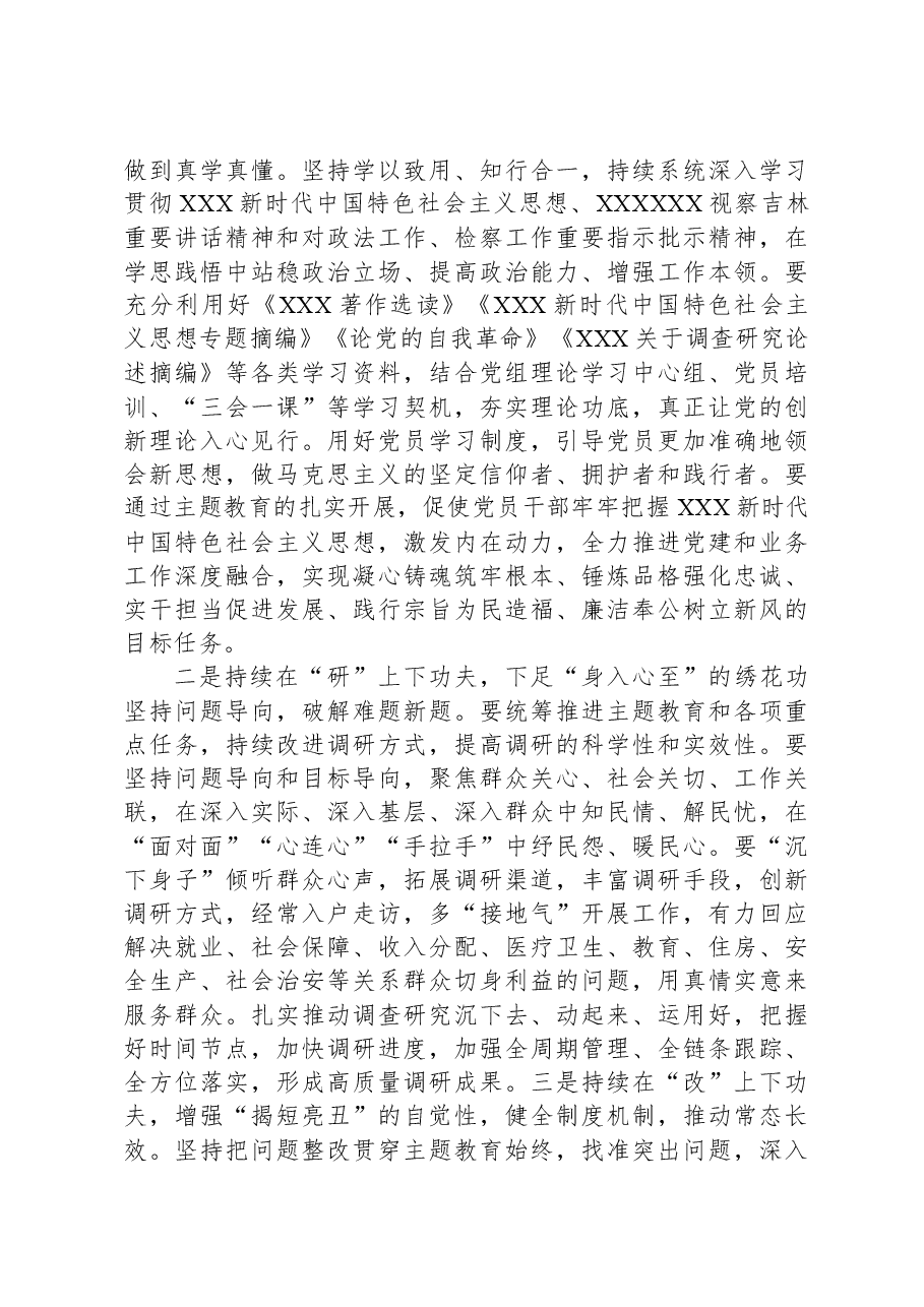 (3篇)2023年第二批主题教育阶段性情况汇报材料汇编.docx,第4页预览