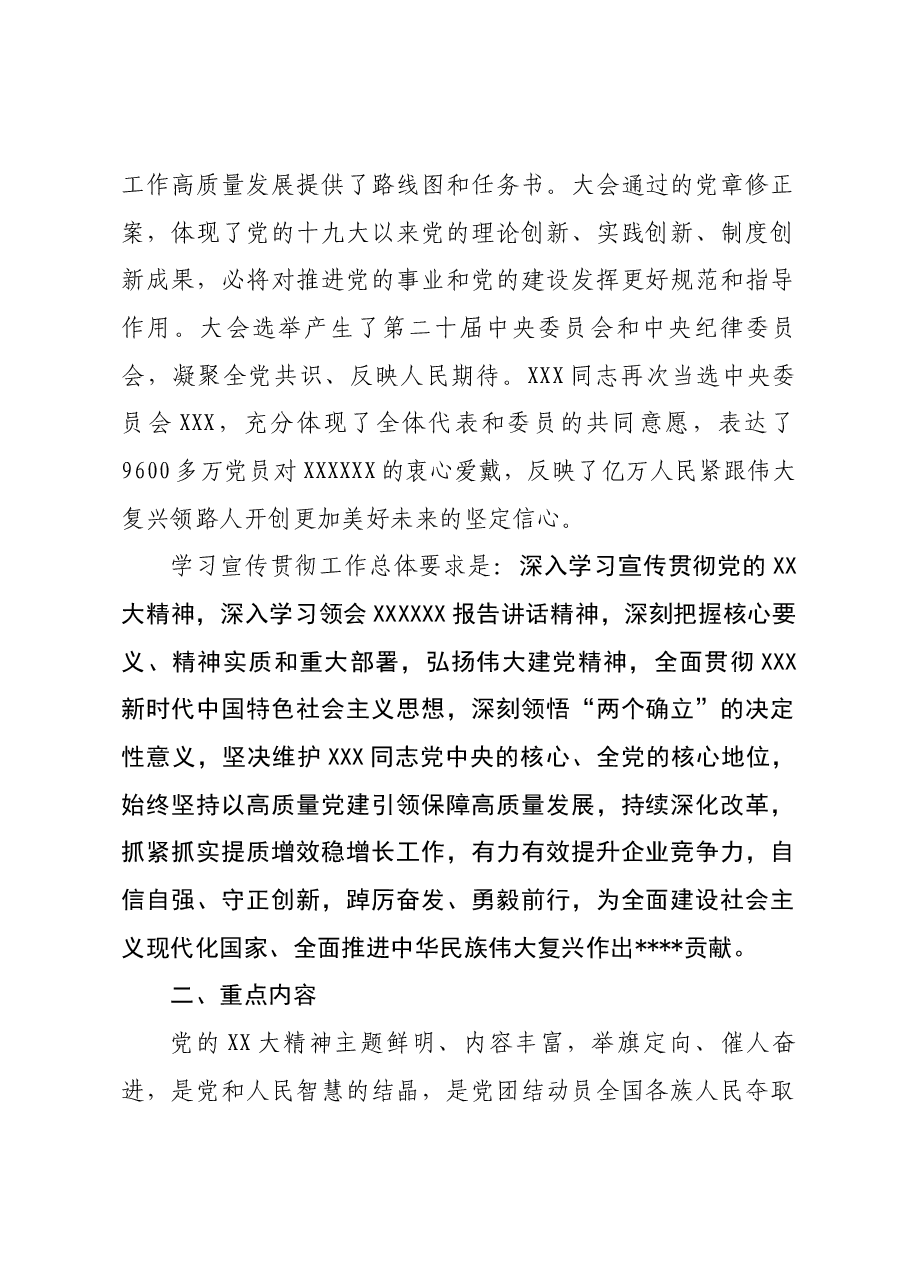 党委关于学习宣传贯彻党的二十大精神工作方案.docx,第2页预览