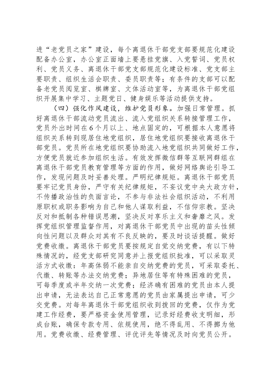 街道离退休干部党建品牌创建实施方案.docx,第3页预览