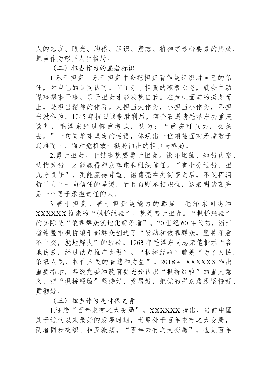 党课:做新时代敢担当有作为的党员干部.docx,第2页预览