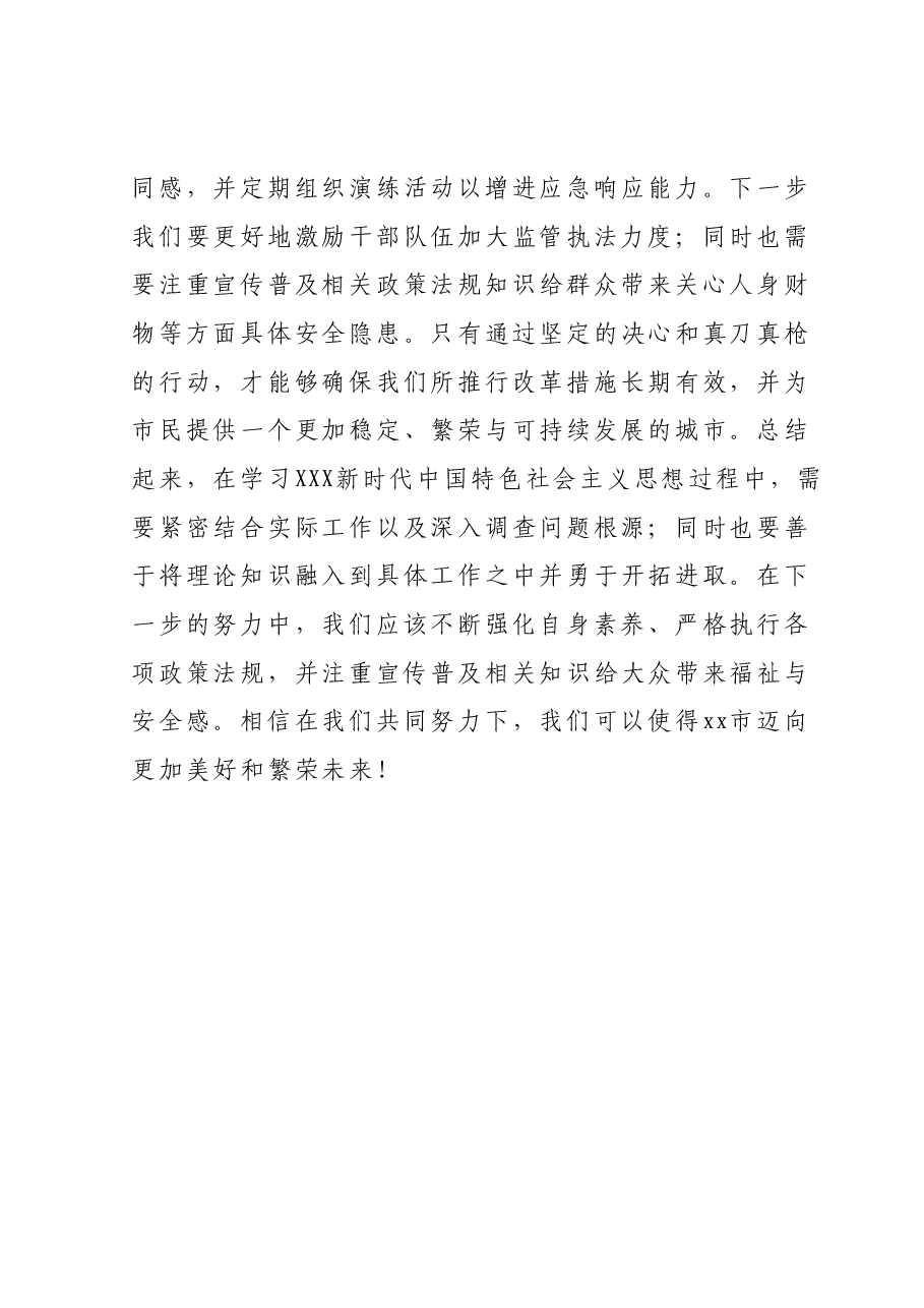 主题教育组织生活会会前学习研讨交流发言提纲(6).docx，第3页预览