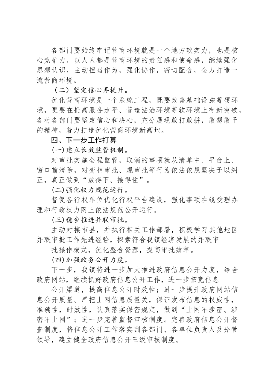 (7篇)2023年优化营商环境工作实施方案汇编.docx,第3页预览