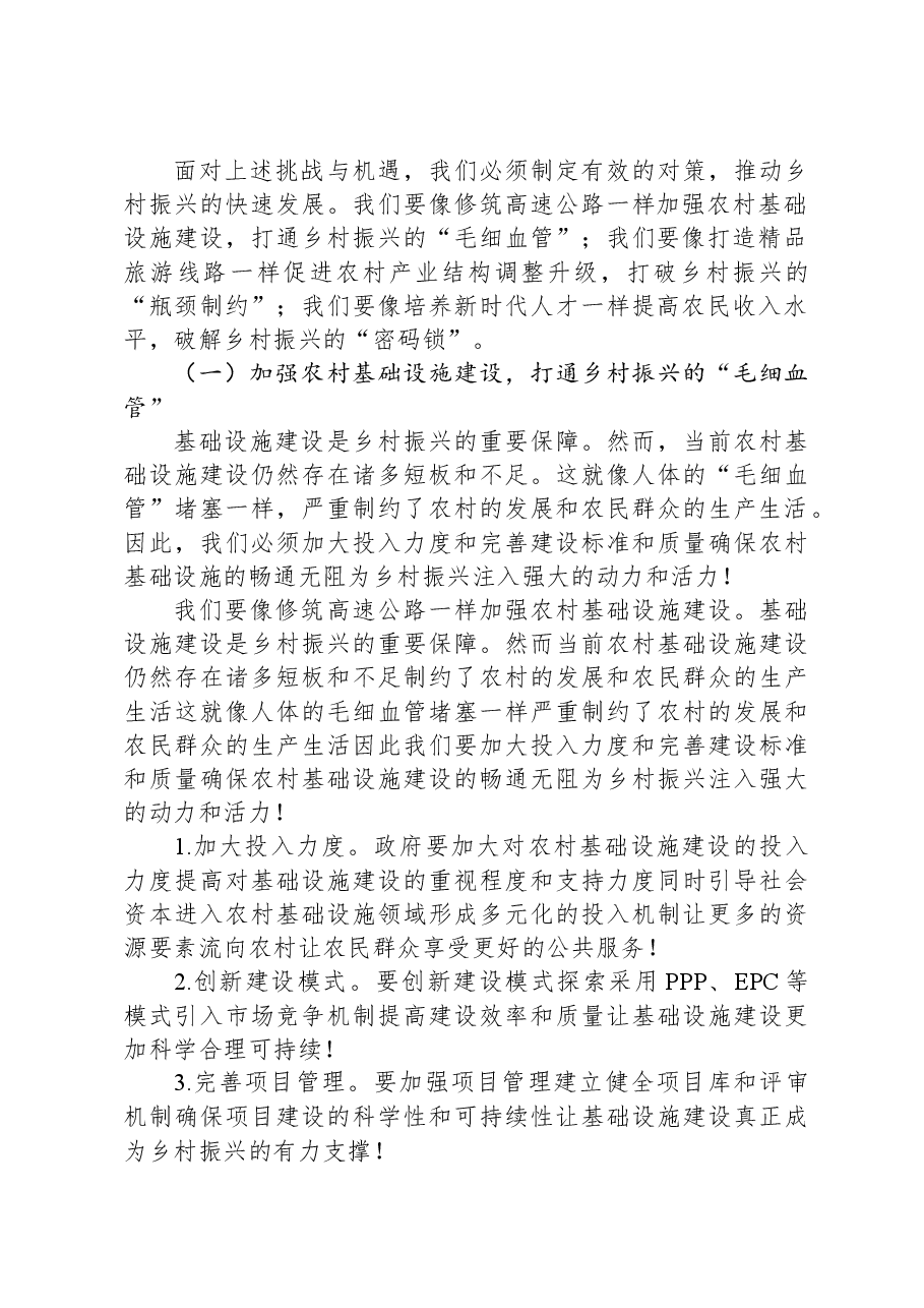 在县2023年乡村振兴推进会上的讲话.docx,第2页预览